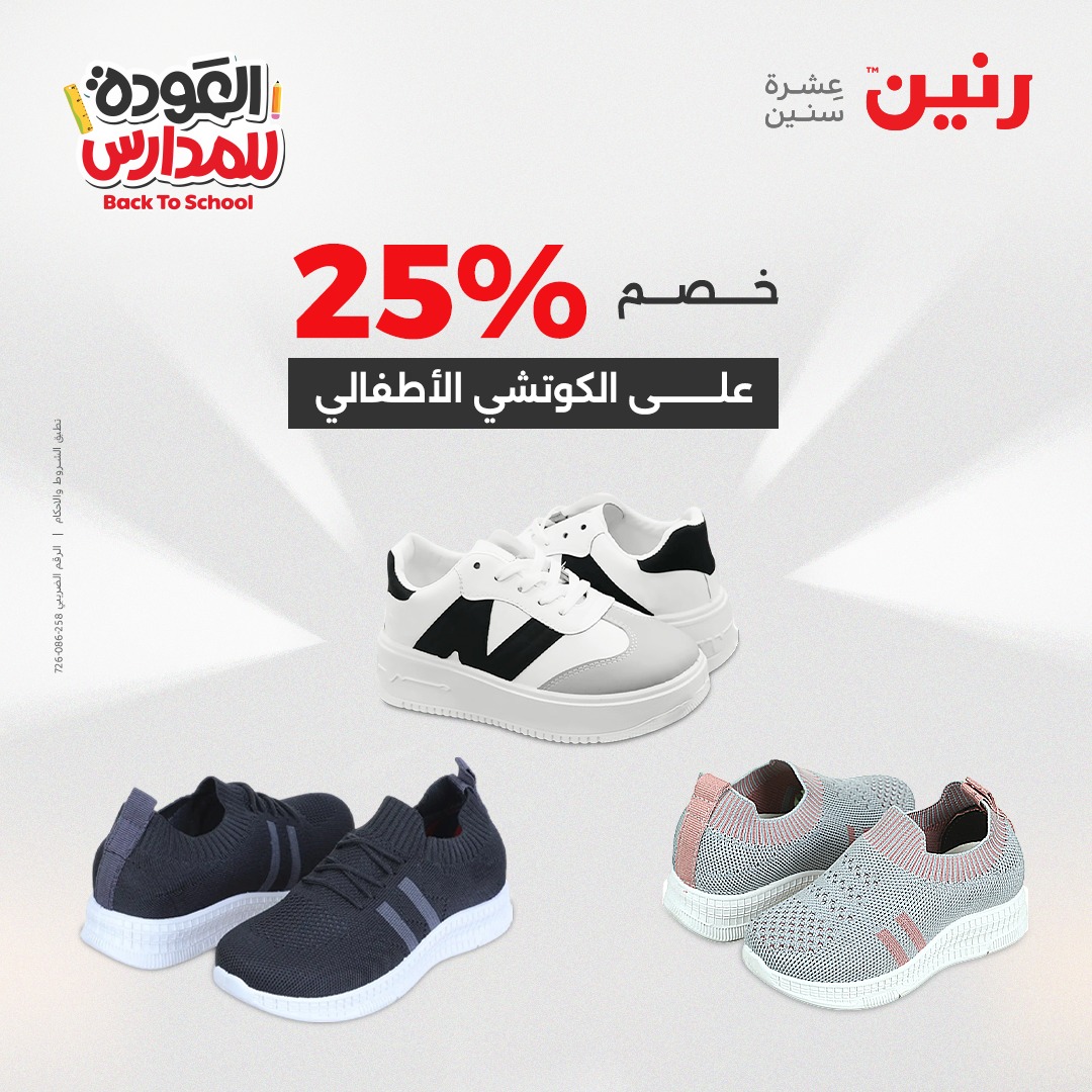 raneen offers from 22sep to 1sep 2025 عروض رنين من 22 سبتمبر حتى 1 سبتمبر 2025 صفحة رقم 14